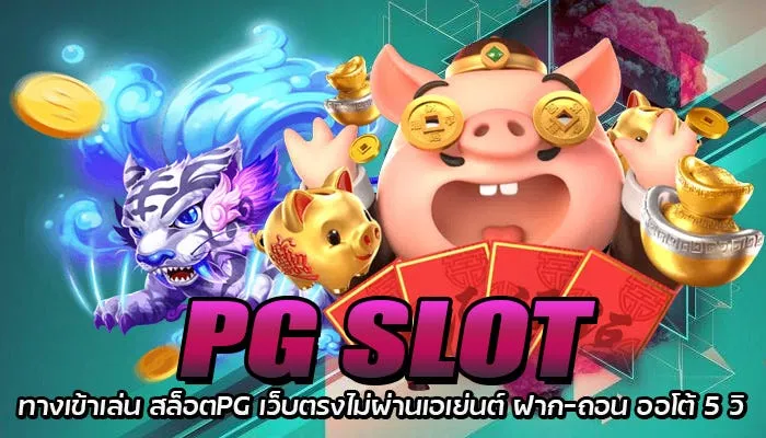 PGSLOT68